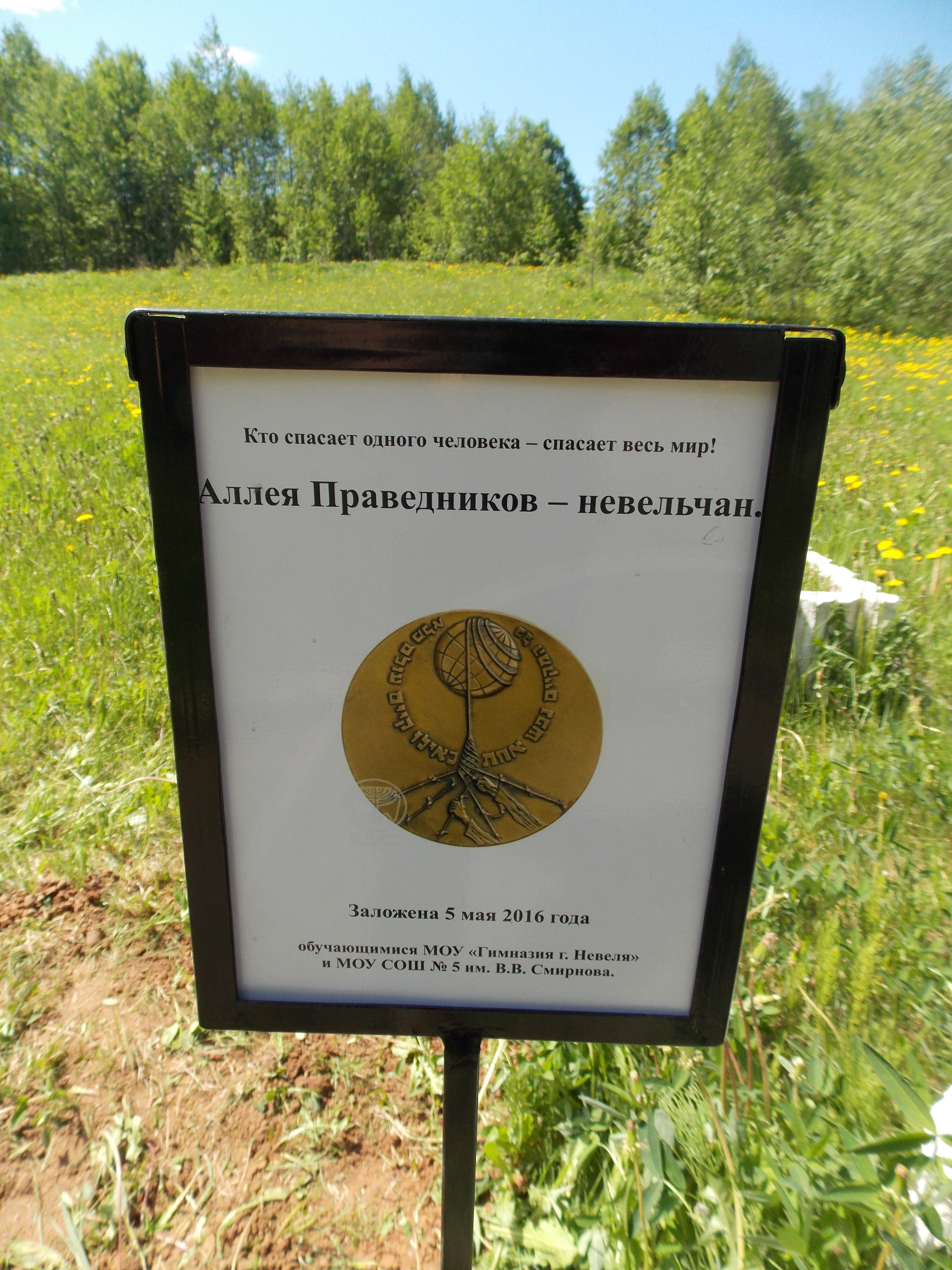 Аллея праведников